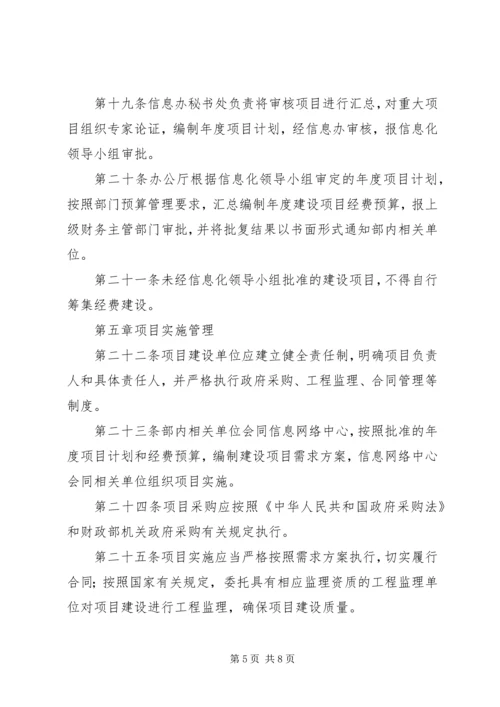 信息化建设管理办法 (5).docx