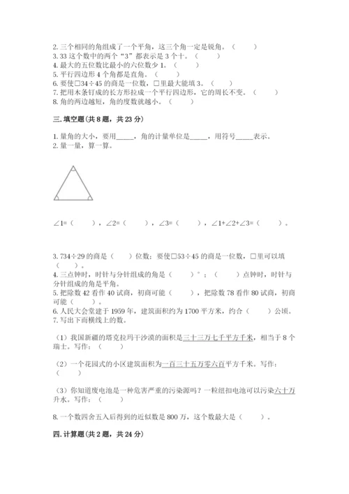 人教版四年级上册数学期末测试卷a4版可打印.docx