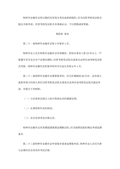 特种工作业人员安全技术培训考核管理规定.docx