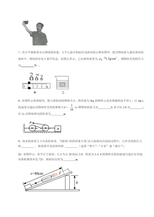 小卷练透四川师范大学附属第一实验中学物理八年级下册期末考试单元测评B卷（附答案详解）.docx