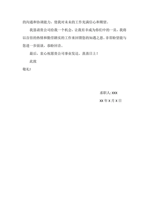 求职信自荐信