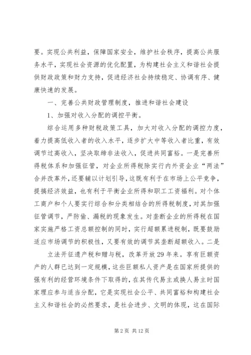 构建社会主义和谐社会应坚持和完善多党合作制度心得体会 (5).docx