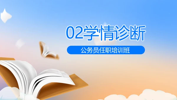 蓝色大气公务员培训课程动态PPT模板