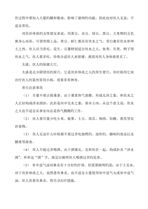 八卦象人之养生专题方案.docx