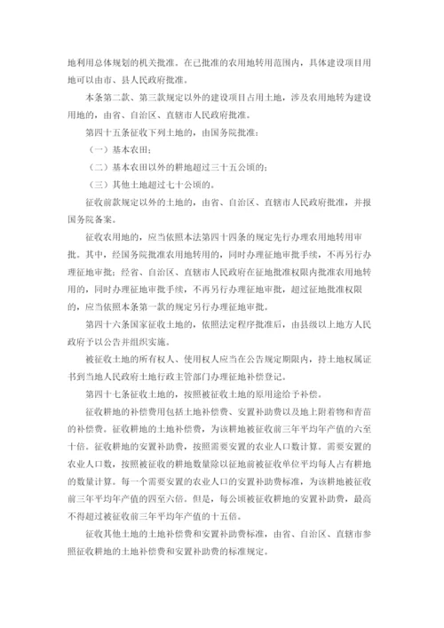 中华人民共和国土地管理法全文.docx