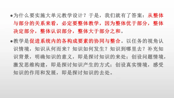 大单元教学——是何？为何？何为？ 课件（21张PPT）