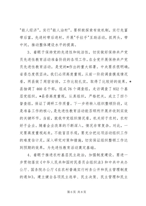 农村党建工作调研讲话.docx