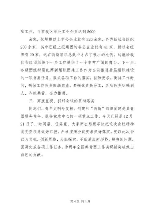 企业共青团工作会议致辞.docx