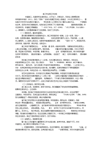 高三毕业班工作总结 1