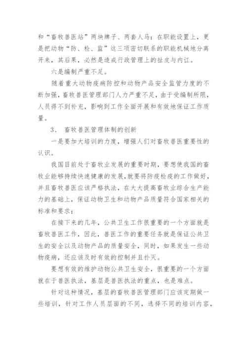管理体制创新论文.docx