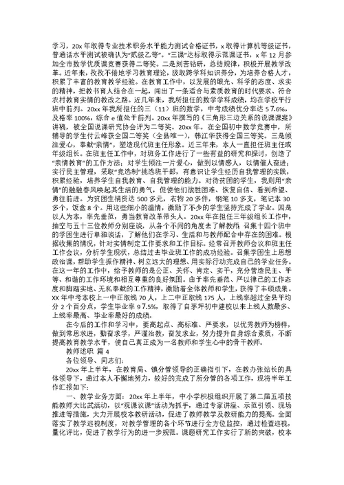 教师述职范文汇总9篇