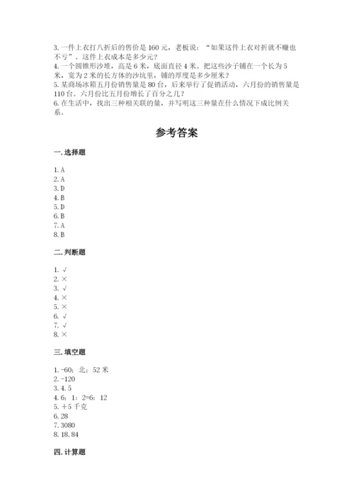 冀教版小学六年级下册数学期末综合素养测试卷含答案（典型题）.docx