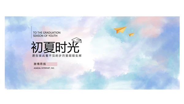 致青春毕业季大学毕业纪念册电子相册动态PPT