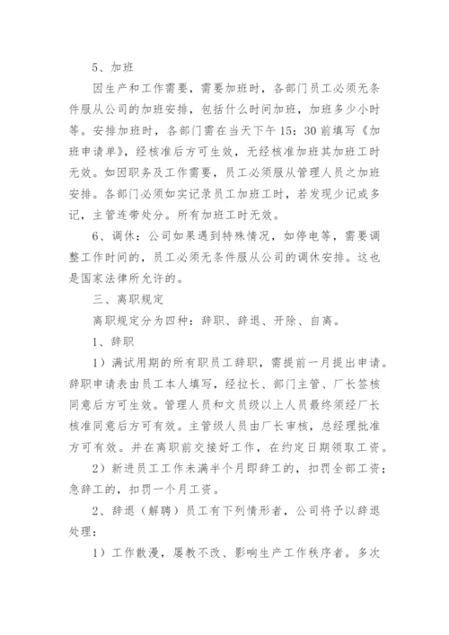 公司员工管理制度与办法.docx