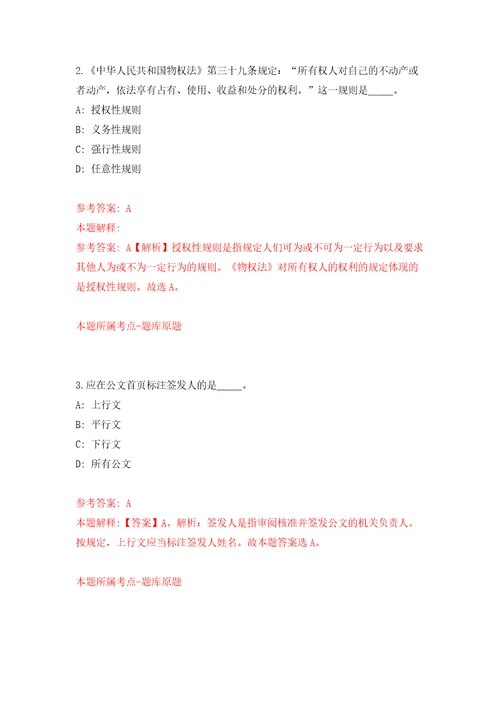 广西北流市人力资源和社会保障局招考聘用38人模拟考试练习卷及答案9