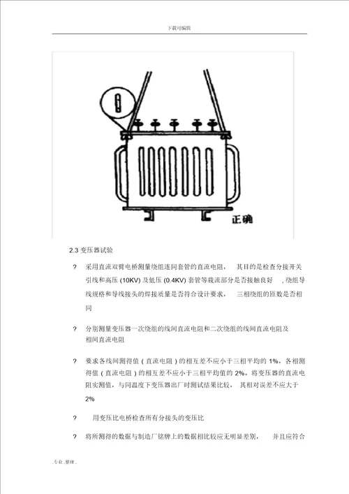 变压器与母线槽安装工程施工设计方案