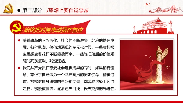 坚定理想信念忠诚履行职责党政党建支部团委学习忠诚党课