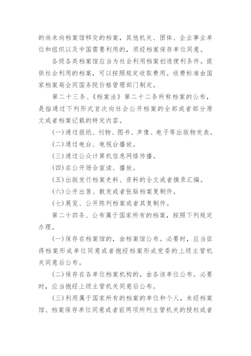 档案法实施细则.docx