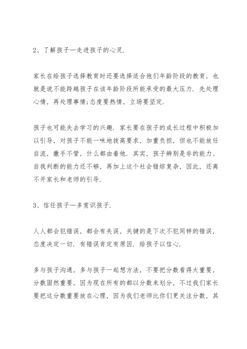 初一年家长会年级组长代表发言稿5篇.docx
