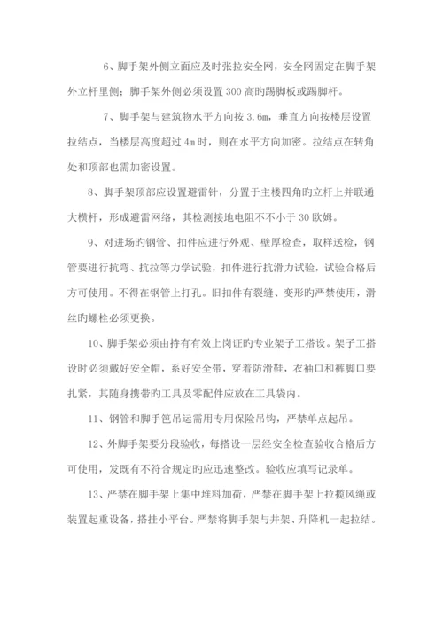 悬挑脚手架安全监理细则.docx