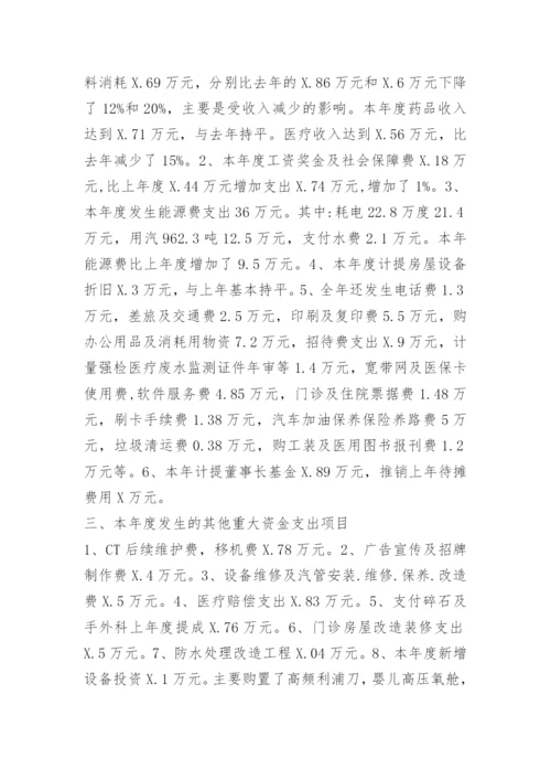 公立医院年度财务分析报告.docx