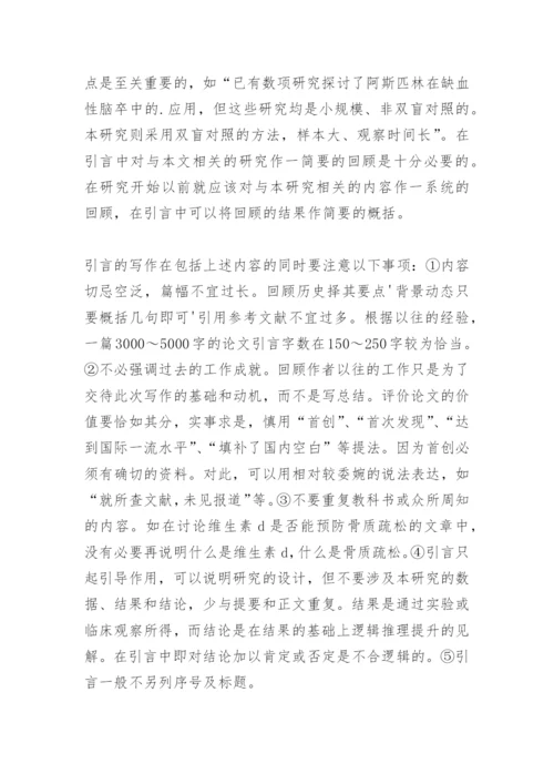 医学论文的引言探讨.docx