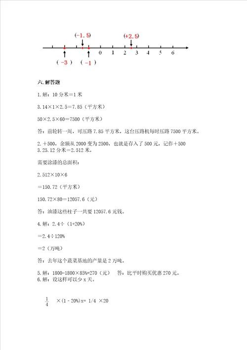 黄冈小学六年级数学试卷含完整答案各地真题