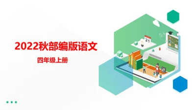 部编版四年级语文上册 习作例文2《小木船》 课件