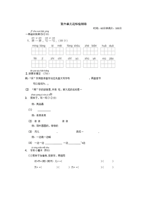 统编版一年级语文下册试题第六单元试卷2（PDF版附答案）