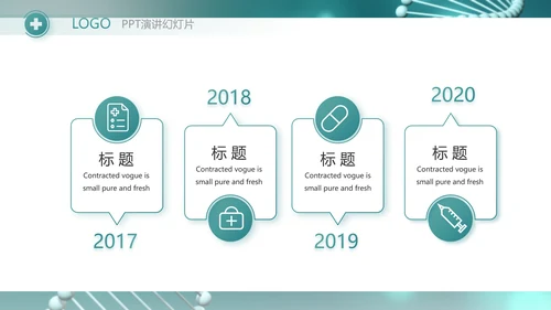 基因DNA生物科技医疗医学PPT模板