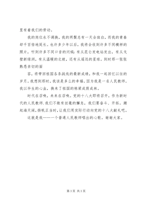 十八大主题演讲稿(人生的意义) (3).docx