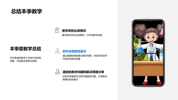 季度教学总结报告PPT模板