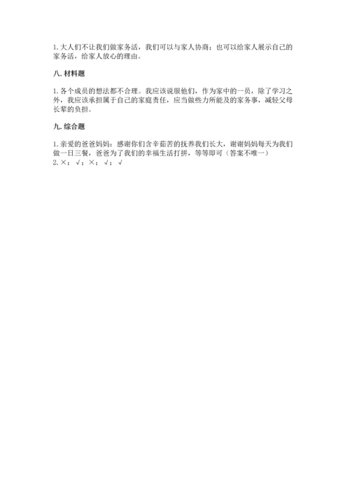 部编版四年级上册道德与法治期中测试卷【历年真题】.docx