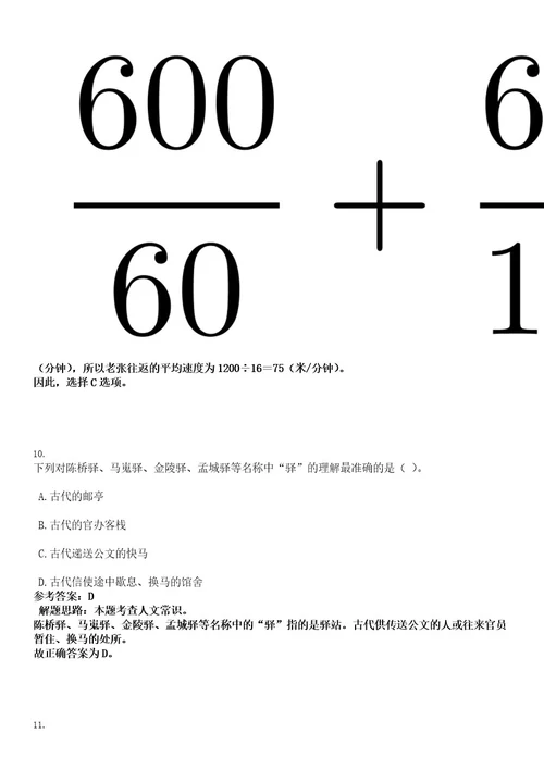 2022年安徽蚌埠机电技师学院招考兼职教师考试押密卷含答案解析