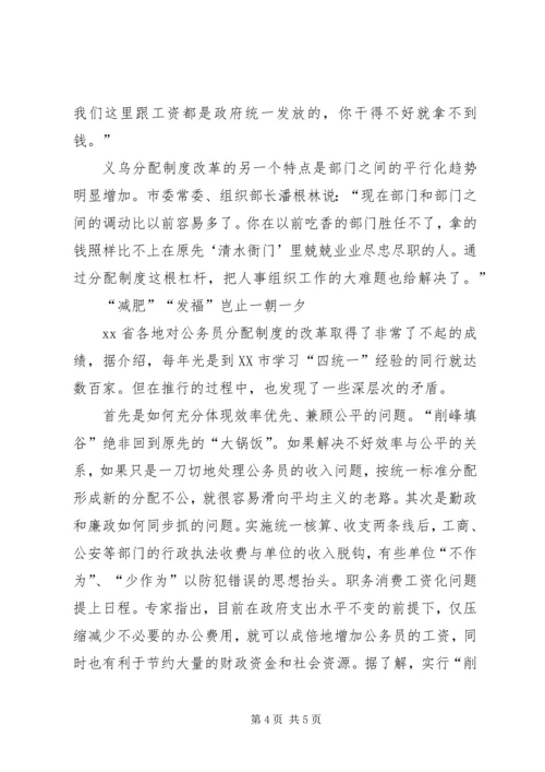 怎样缩小城乡差别关于XX缩小党政机关部门收入差别的调查.docx