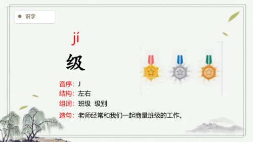 【2024新教材】语文一上语文园地二生字识记课件