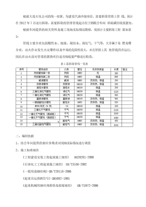 管线拆除施工方案