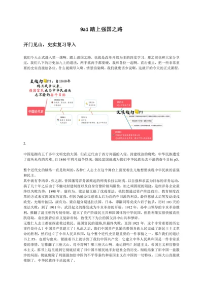1踏上强国之路 讲义