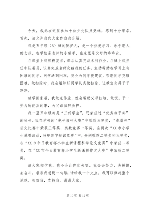 十佳少先队员报告团发言稿_1.docx