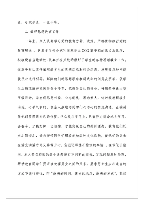 2022有关年度教学工作总结范文集合五篇