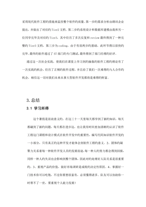 软件工程大四社会实践报告.docx