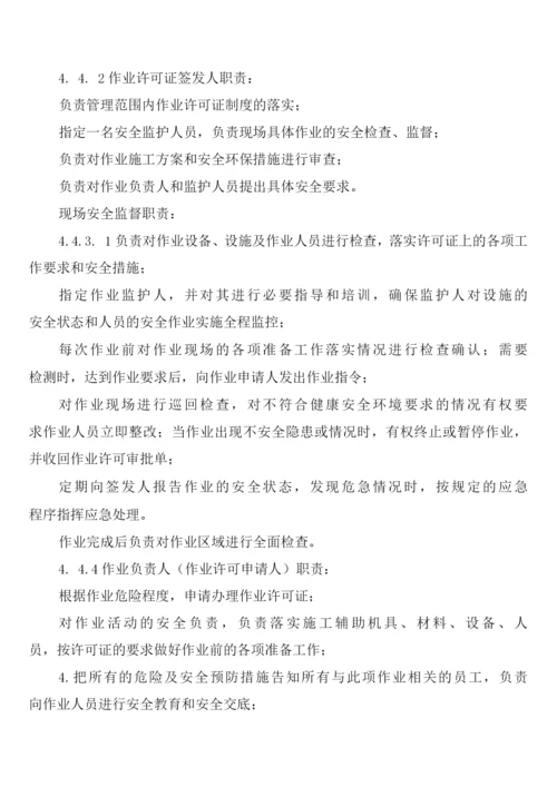 危险作业领导带班制度(2篇).docx