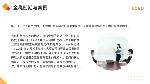 橙黄简约金税四期培训PPT模板宣传PPT动态PPT金融培训