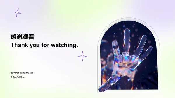 紫色创意炫酷IT互联网竞聘述职PPT案例