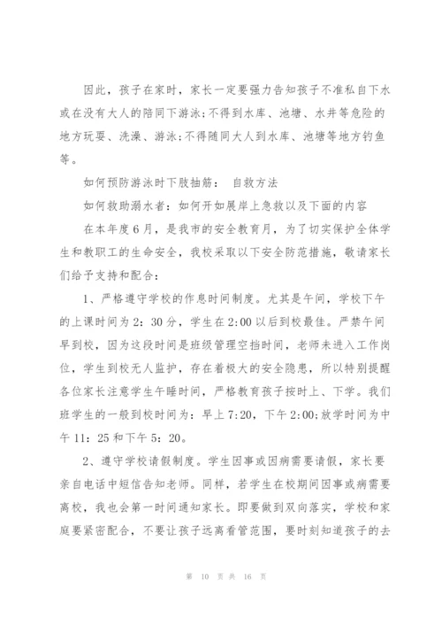 珍爱生命领导讲话稿五篇.docx