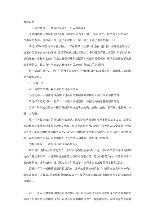 “任务驱动式”教学法在地理课堂教学中的实践与探索
