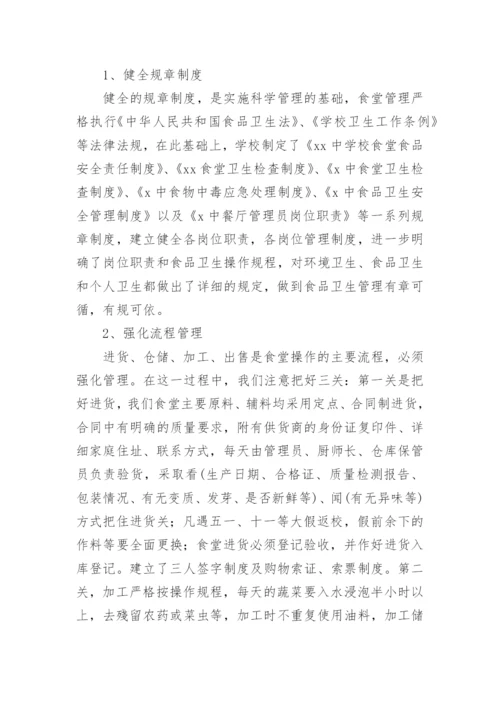 学校食堂管理员年度考核个人总结.docx