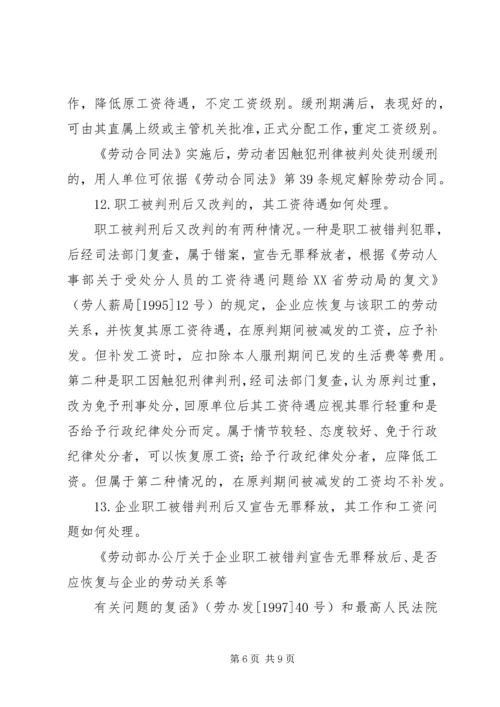 关于入编及受处分问题的上访材料 (3).docx