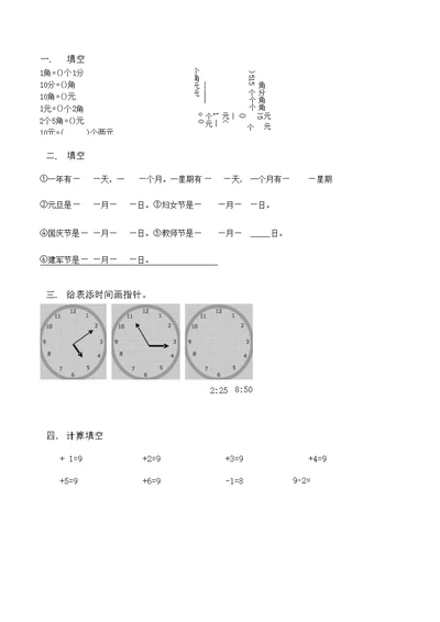 四套小学入学考试数学复习题-tian