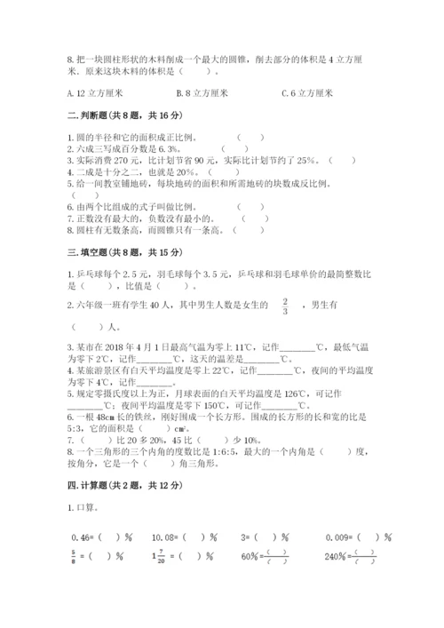 人教版六年级下册数学期末测试卷（典型题）.docx